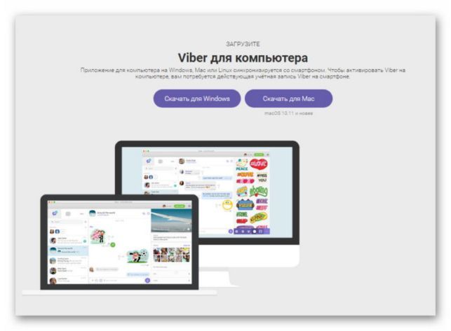 как установить вайбер без телефона на компьютер