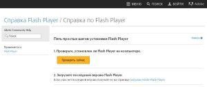 как установить adobe flash player на компьютер бесплатно