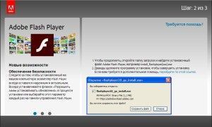 как установить adobe flash player на компьютер бесплатно
