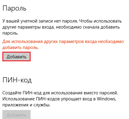 как установить пароль на компьютере при входе
