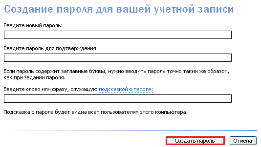 как установить пароль на компьютере при входе
