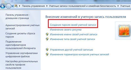 как установить пароль на компьютере при входе