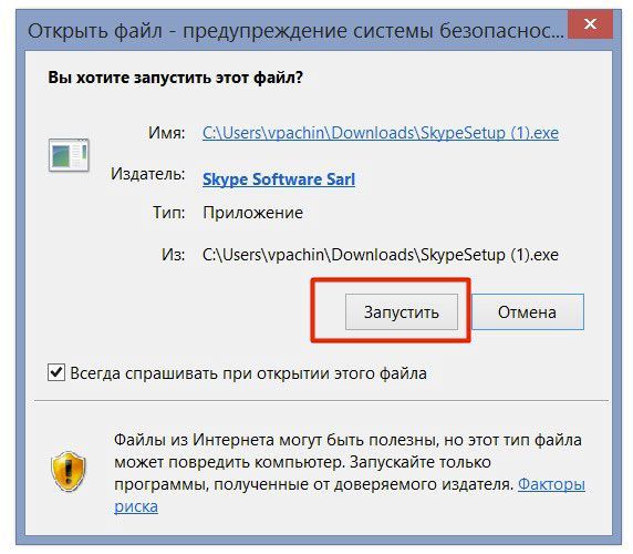 как установить скайп на компьютере пошагово