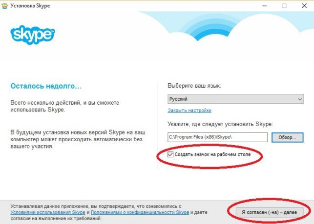 как установить скайп на компьютере пошагово