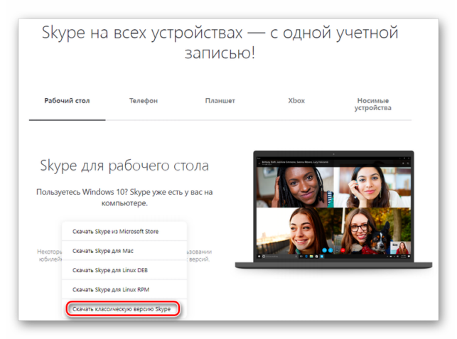 как установить скайп на компьютере пошагово