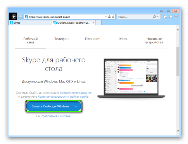 как установить скайп на компьютере пошагово