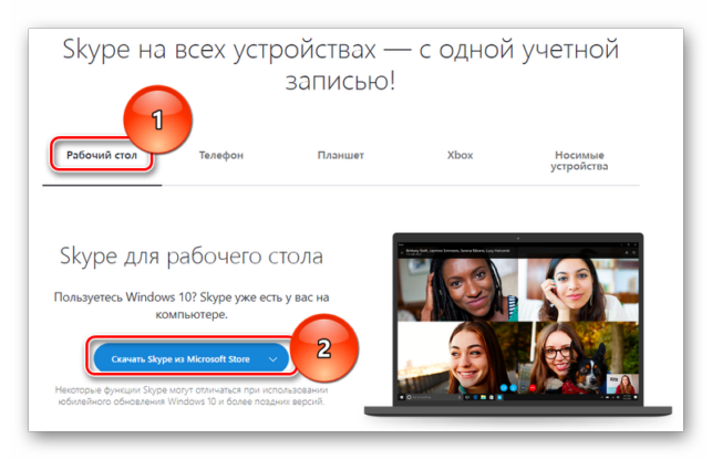 как установить скайп на компьютере пошагово