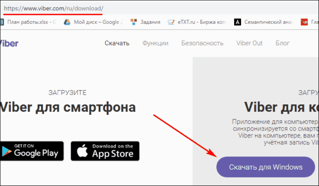 как установить вайбер без телефона на компьютер