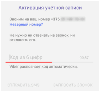 как установить вайбер без телефона на компьютер