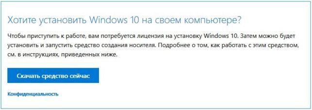как установить виндовс 10 на компьютер с интернета бесплатно