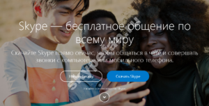 как установить скайп на компьютере пошагово