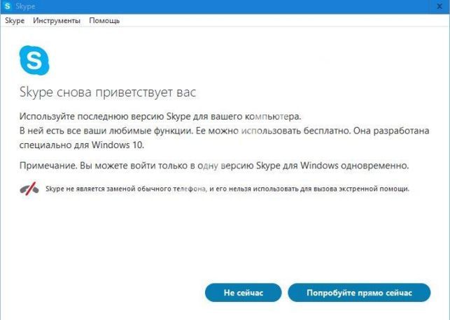 как установить скайп на компьютере пошагово