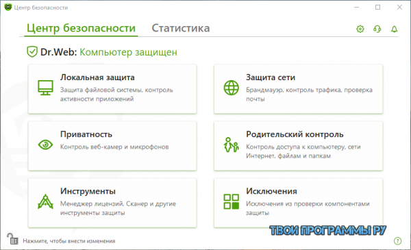 как бесплатно установить защиту на компьютер