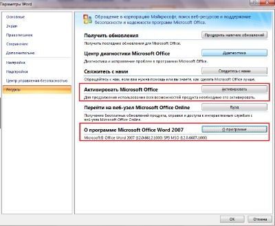 как активировать офис 2016 на windows 10 бесплатно