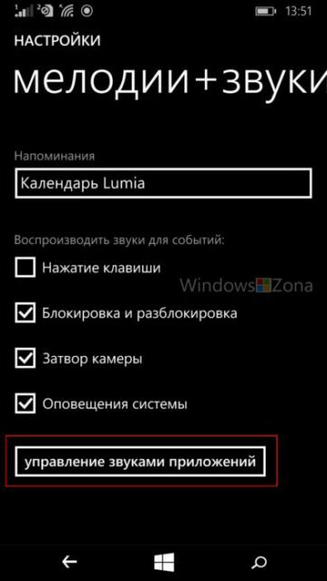 как изменить мелодию звонка в windows 10 mobile нокия 630