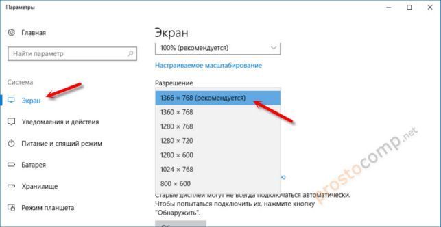 как изменить разрешение экрана в windows 10