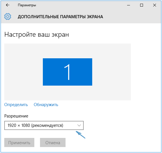 как изменить разрешение экрана в windows 10