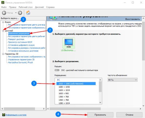 как изменить разрешение экрана в windows 10
