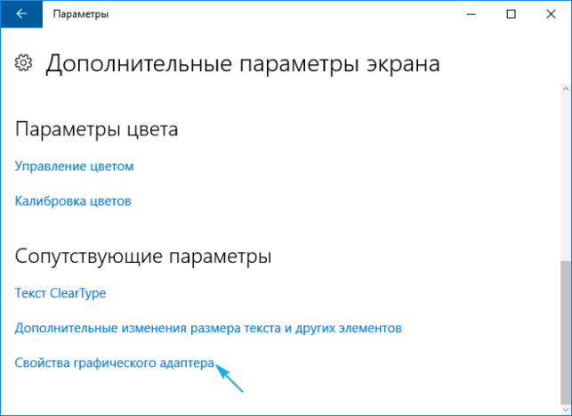 как изменить разрешение экрана в windows 10
