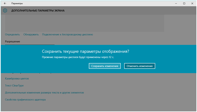 как изменить разрешение экрана в windows 10