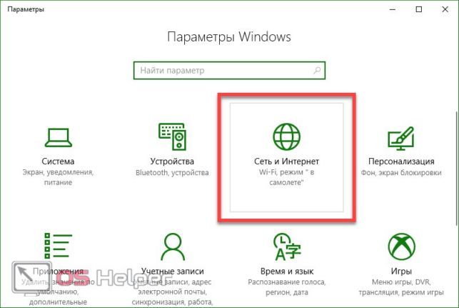 как отключить режим в самолете в windows 10
