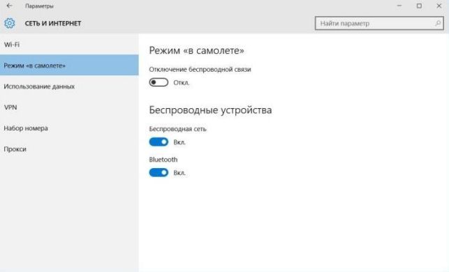 как отключить режим в самолете в windows 10