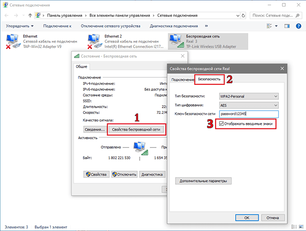 как узнать пароль от своего wifi на компьютере windows 10