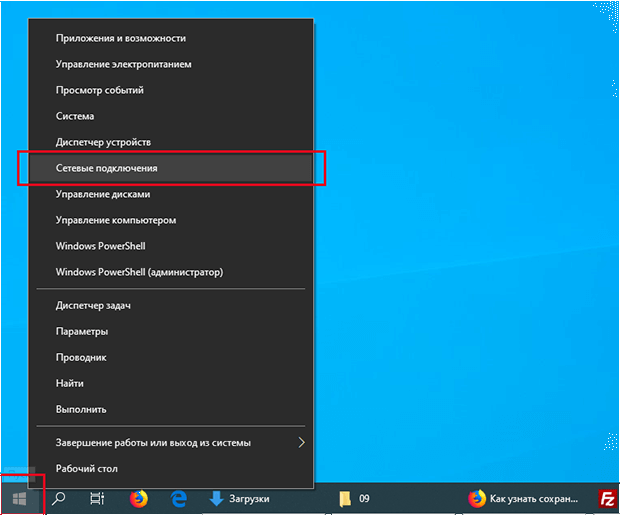 как узнать пароль от своего wifi на компьютере windows 10