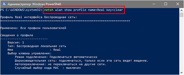как узнать пароль от своего wifi на компьютере windows 10
