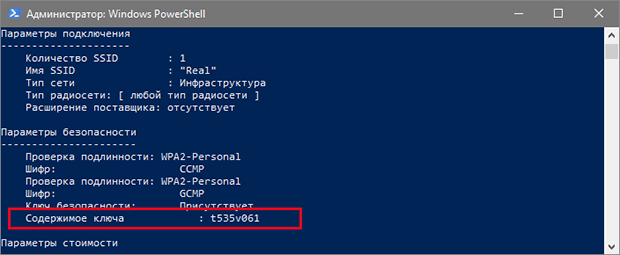 как узнать пароль от своего wifi на компьютере windows 10