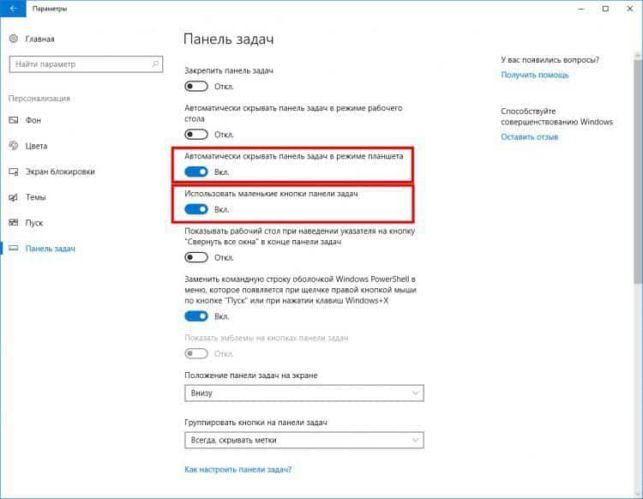 windows 10 панель задач поверх всех окон как убрать