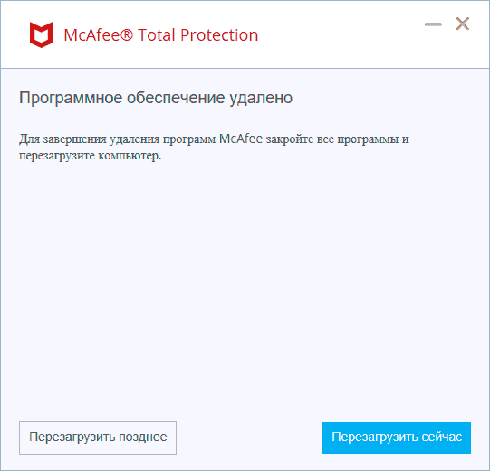 как удалить mcafee с windows 10 полностью
