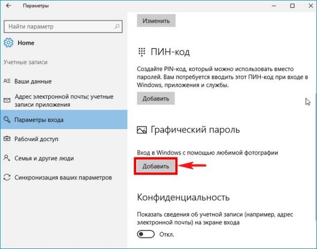 как на виндовс 10 поставить пароль