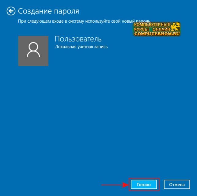 как на виндовс 10 поставить пароль