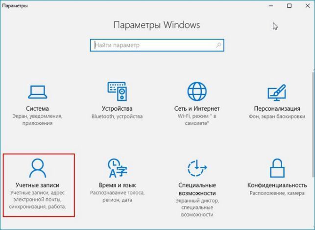 как на виндовс 10 поставить пароль
