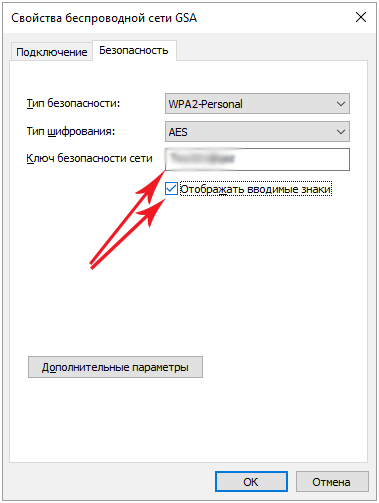 как узнать пароль от своего wifi на компьютере windows 10