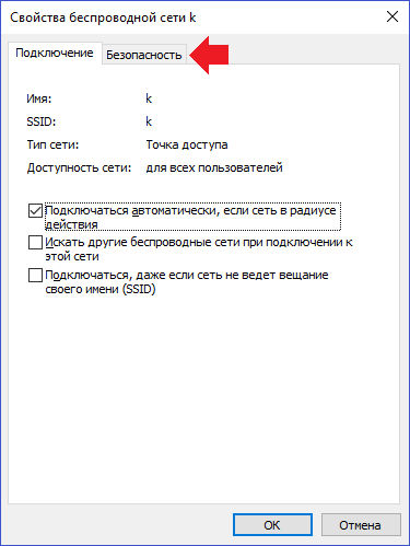 как узнать пароль от своего wifi на компьютере windows 10