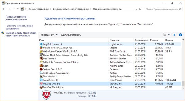 как удалить mcafee с windows 10 полностью