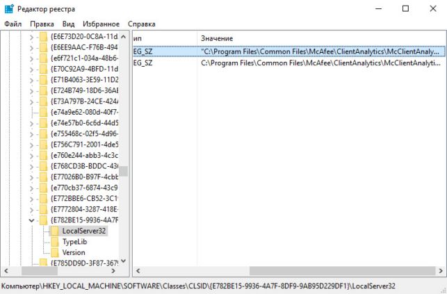 как удалить mcafee с windows 10 полностью