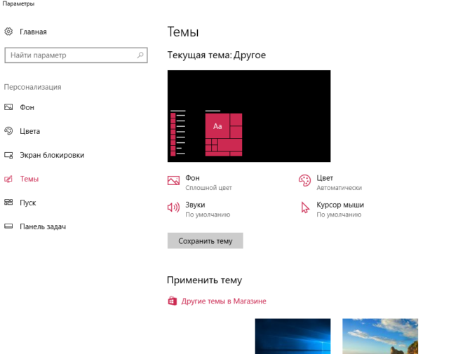 windows 10 панель задач поверх всех окон как убрать
