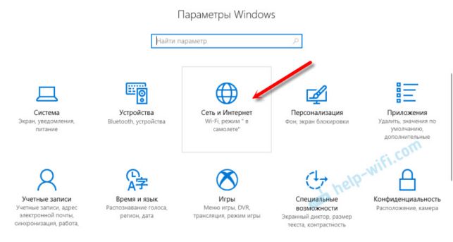 как отключить режим в самолете в windows 10