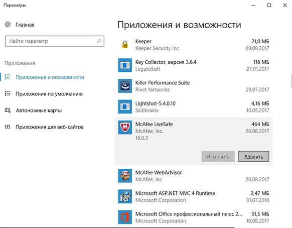 как удалить mcafee с windows 10 полностью
