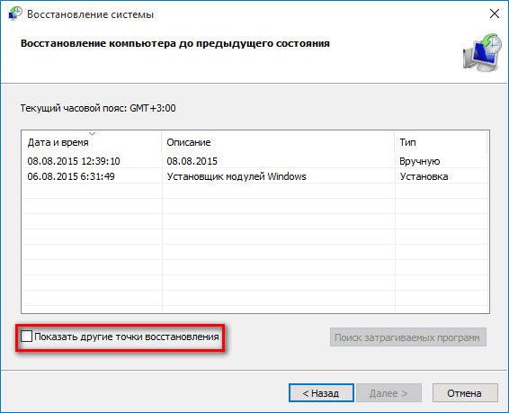 как восстановить windows 10