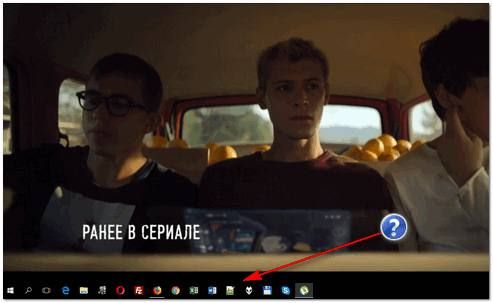 windows 10 панель задач поверх всех окон как убрать
