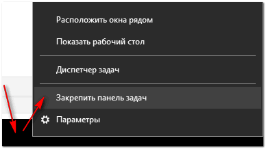 windows 10 панель задач поверх всех окон как убрать