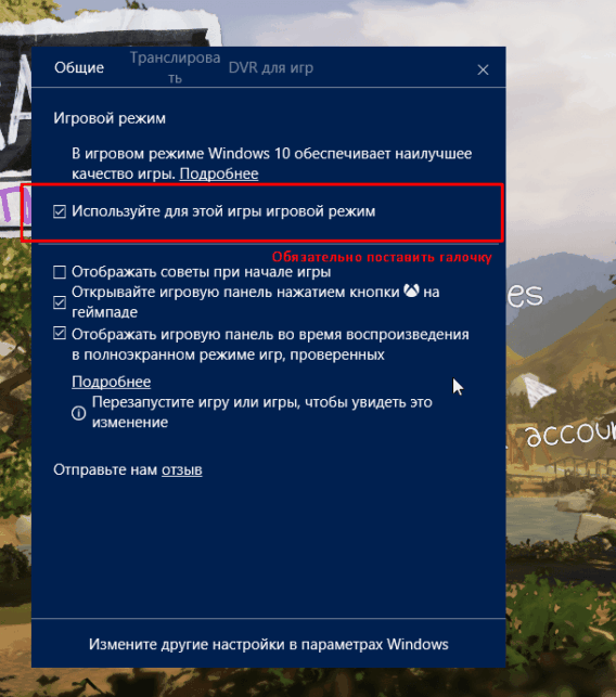 как в виндовс 10 включить игровой режим