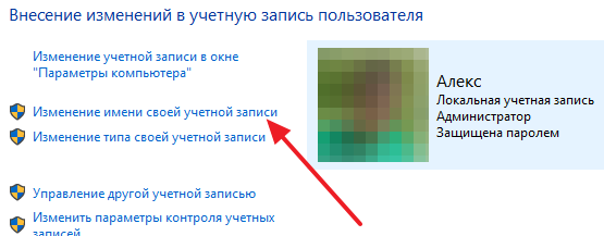 как в windows 10 изменить имя учетной записи