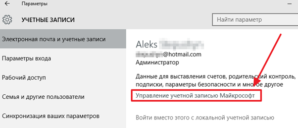 как в windows 10 изменить имя учетной записи