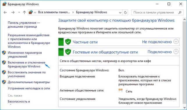 как отключить файрвол windows 10