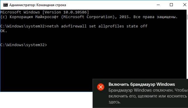 как отключить файрвол windows 10